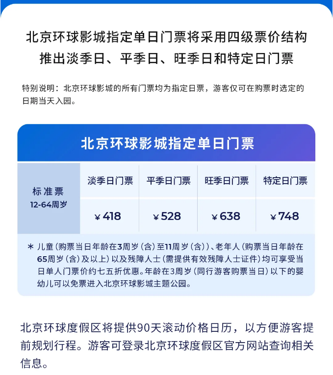 环球影城门票价格哪里买 北京环球影城门票价格公布！9月14日起开始预定