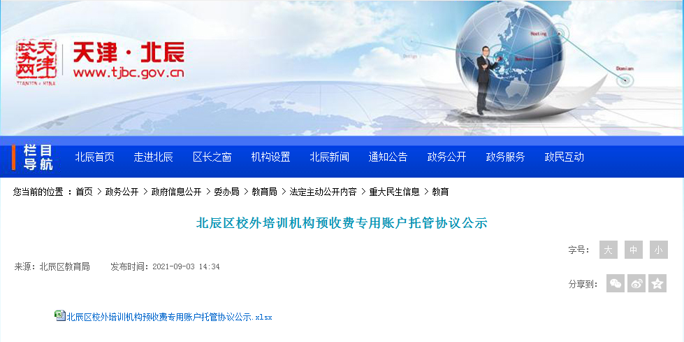 最新！天津16个区公示校外培训机构名单，和平区公布第二批