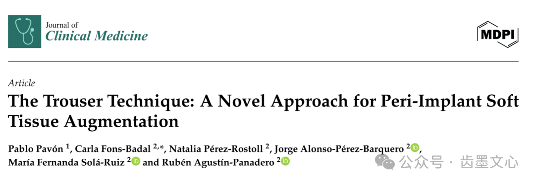 “裤子技术”：种植体围手术期软组织增大术的新方法