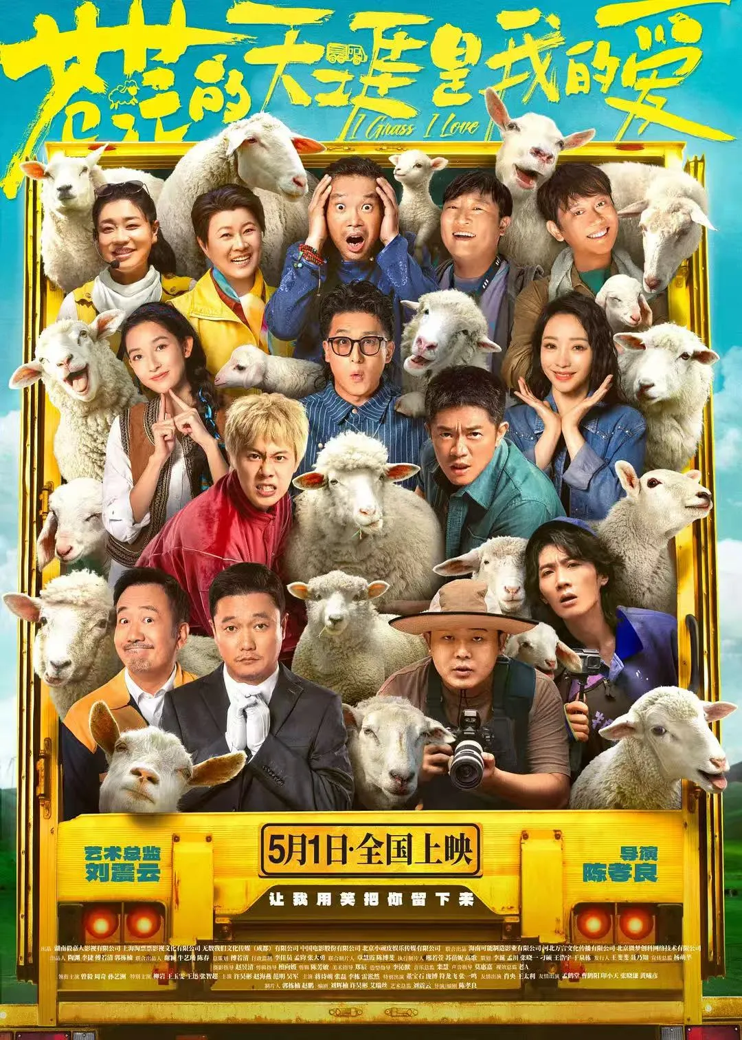 “凤凰传奇”曾毅主演！《苍茫的天涯是我的爱》定档五一 第14张