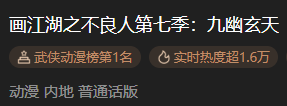 热血国漫《画江湖之不良人》中的内蒙古跨次元 第3张