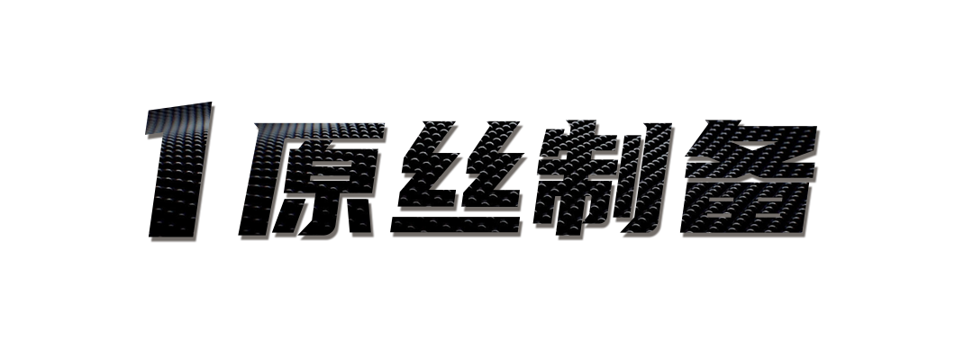 原丝制备.png