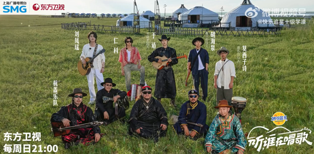 于适、杭盖乐队在内蒙古录制的综艺开播了！为何央媒转发点赞？ 第7张