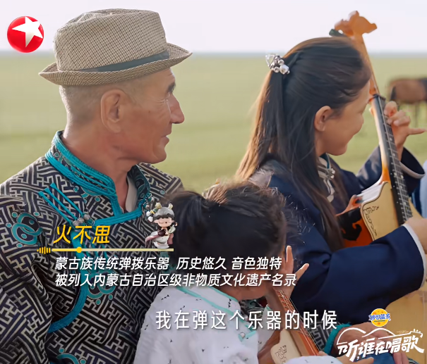 于适、杭盖乐队在内蒙古录制的综艺开播了！为何央媒转发点赞？ 第12张
