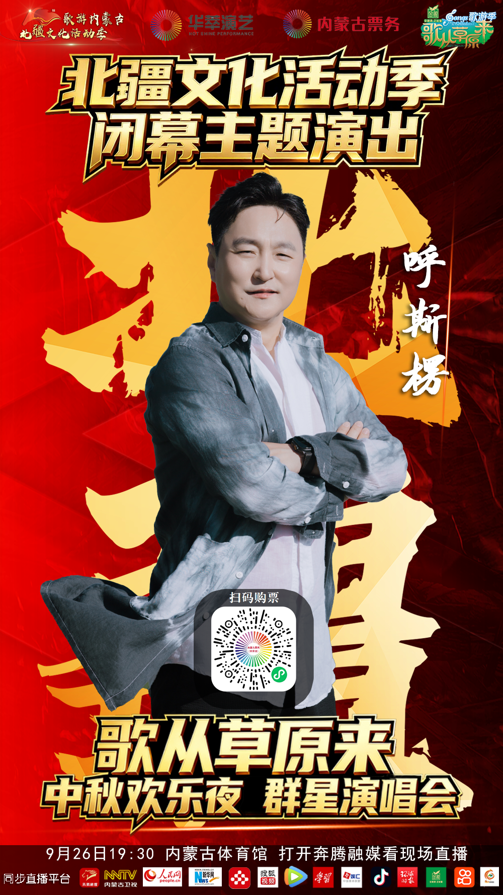 时间定了！张尕怂、云飞、石头等集体开嗓，还有神秘嘉宾…… 第11张