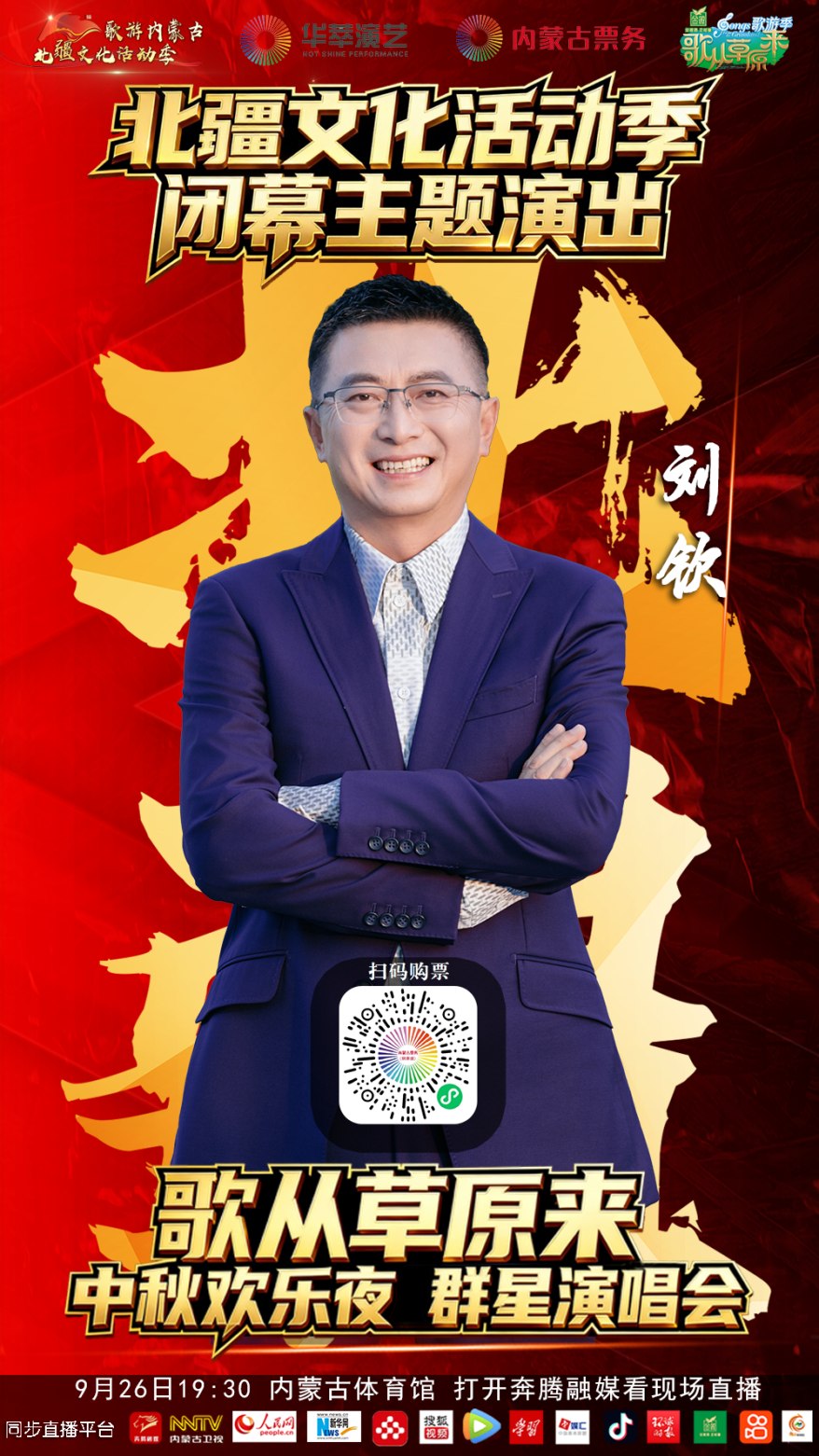 时间定了！张尕怂、云飞、石头等集体开嗓，还有神秘嘉宾…… 第14张
