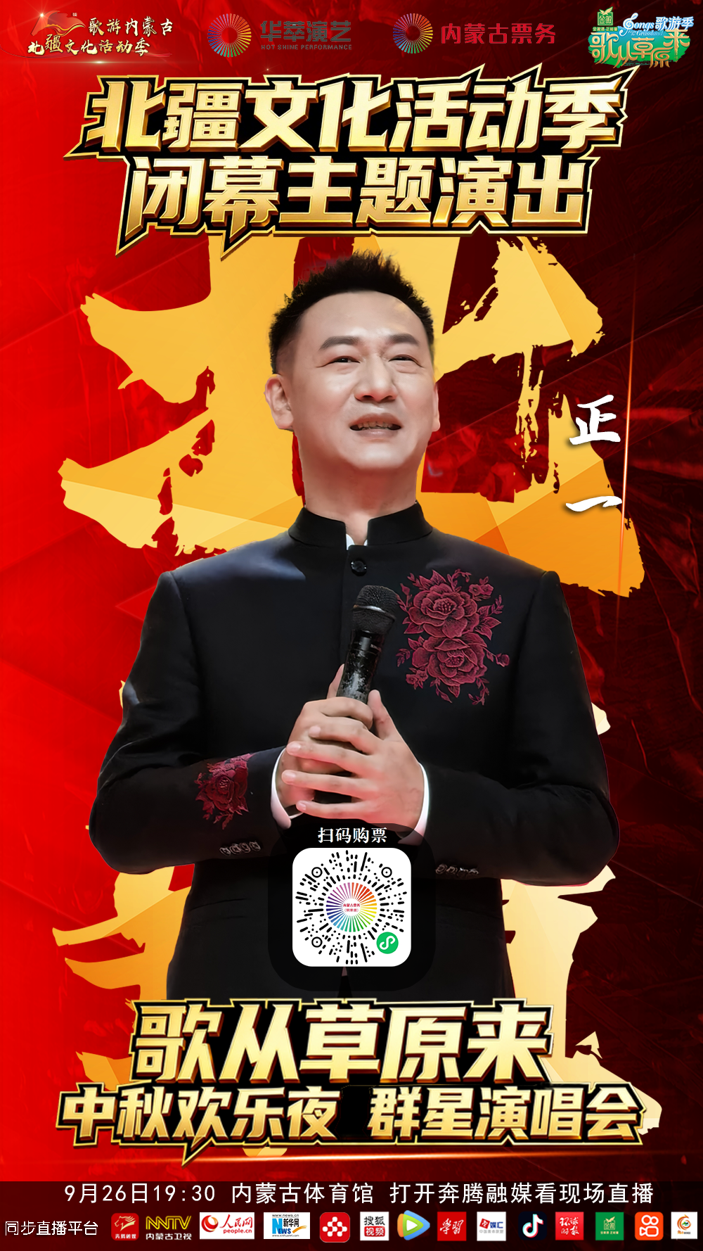 时间定了！张尕怂、云飞、石头等集体开嗓，还有神秘嘉宾…… 第15张