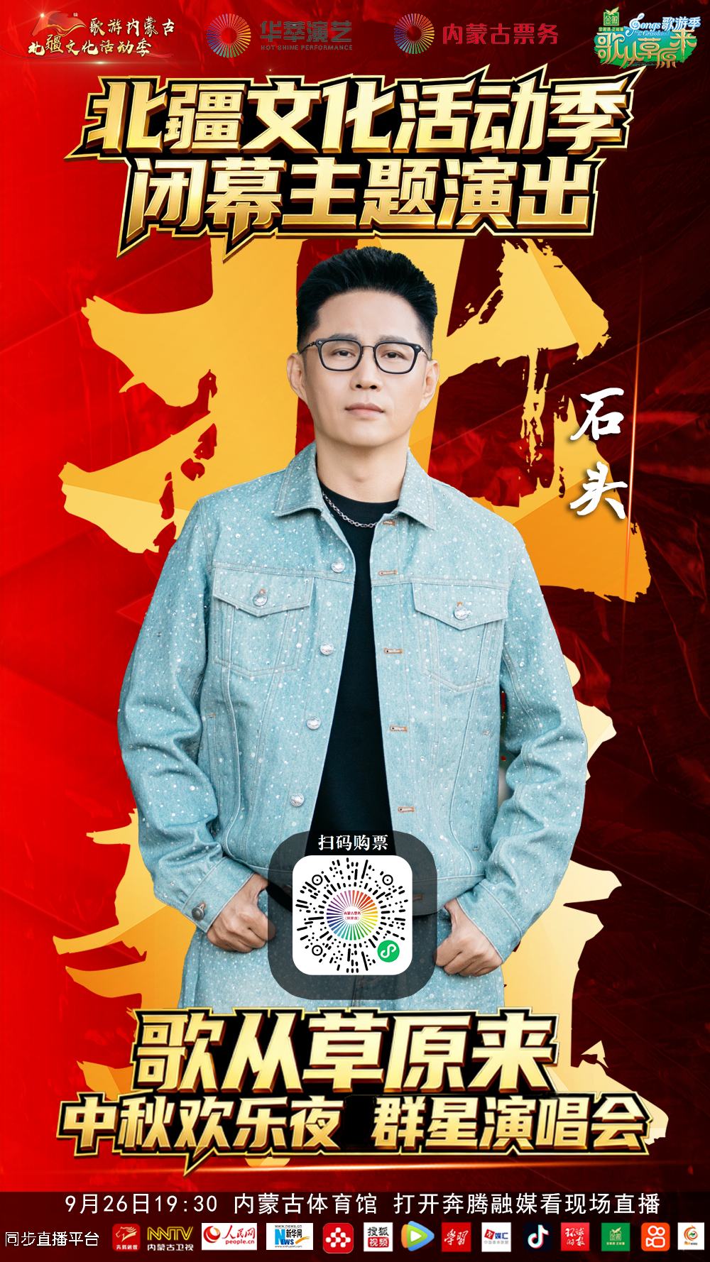 时间定了！张尕怂、云飞、石头等集体开嗓，还有神秘嘉宾…… 第12张