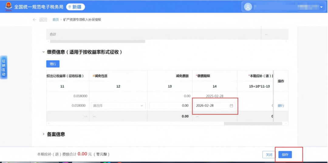 矿产资源专项收入征缴流程__新疆矿产资源管理办法