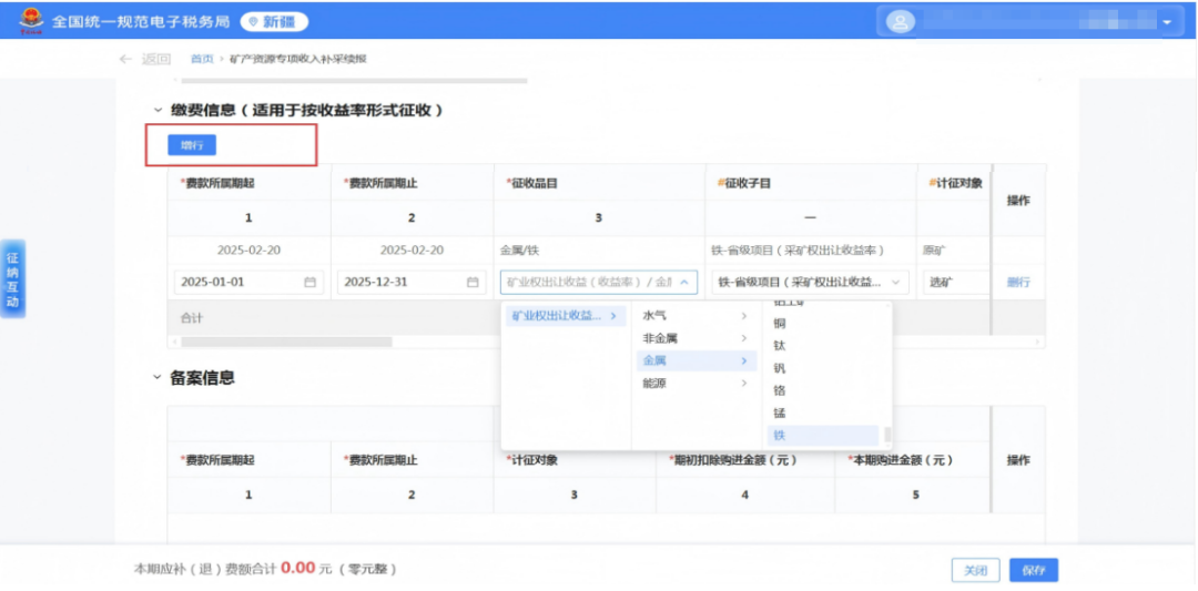 新疆矿产资源管理办法_矿产资源专项收入征缴流程_