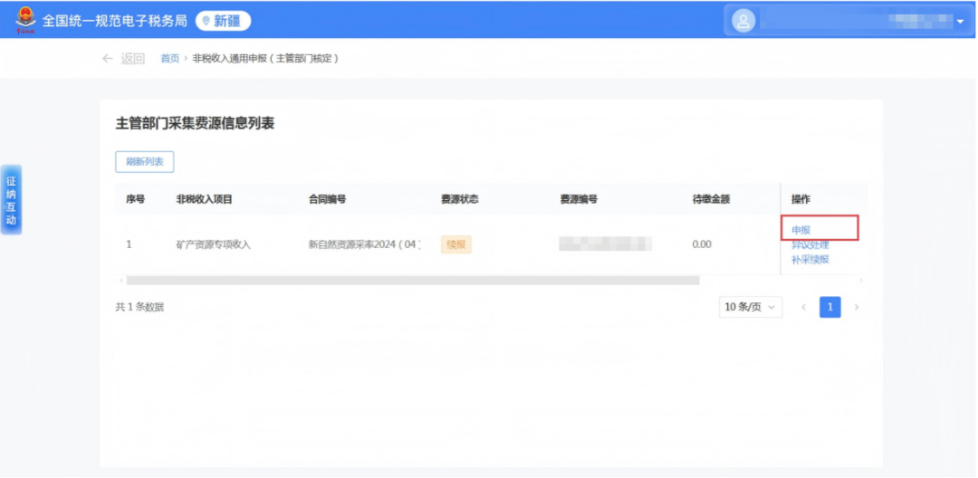 新疆矿产资源管理办法_矿产资源专项收入征缴流程_