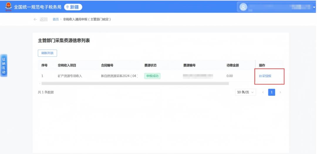 _矿产资源专项收入征缴流程_新疆矿产资源管理办法