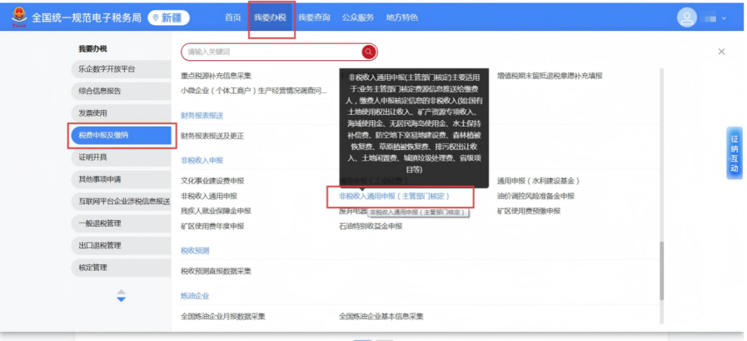 矿产资源专项收入征缴流程__新疆矿产资源管理办法
