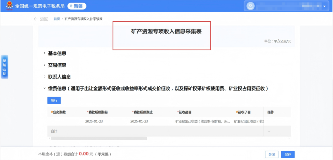 _新疆矿产资源管理办法_矿产资源专项收入征缴流程
