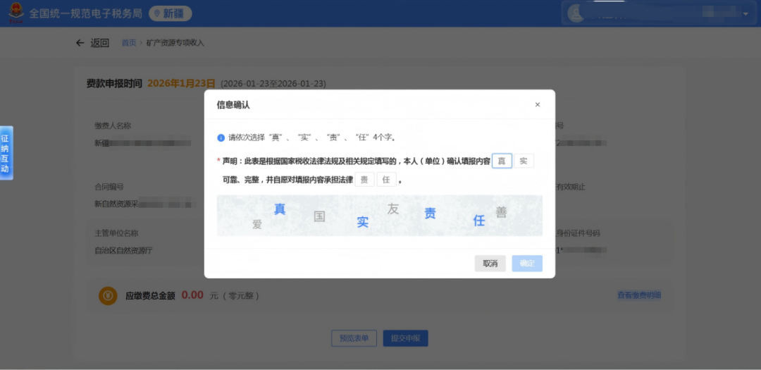 新疆矿产资源管理办法__矿产资源专项收入征缴流程