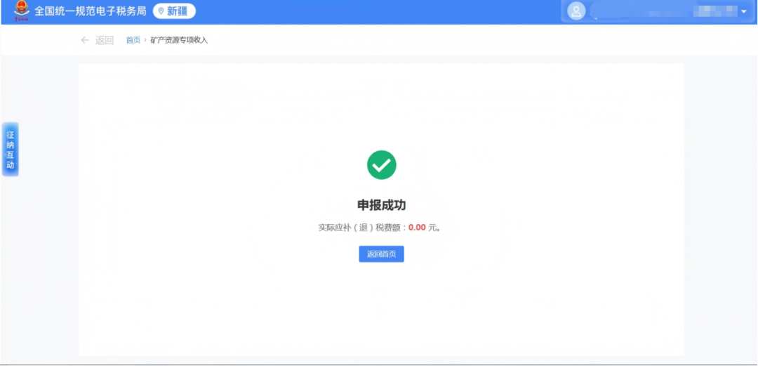 矿产资源专项收入征缴流程_新疆矿产资源管理办法_