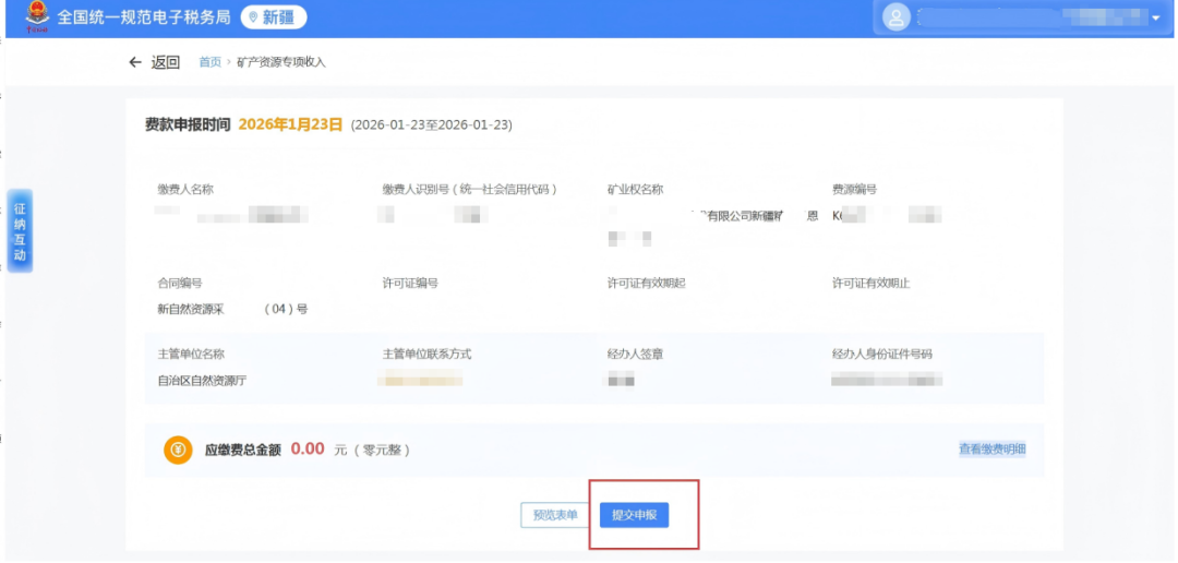 新疆矿产资源管理办法__矿产资源专项收入征缴流程