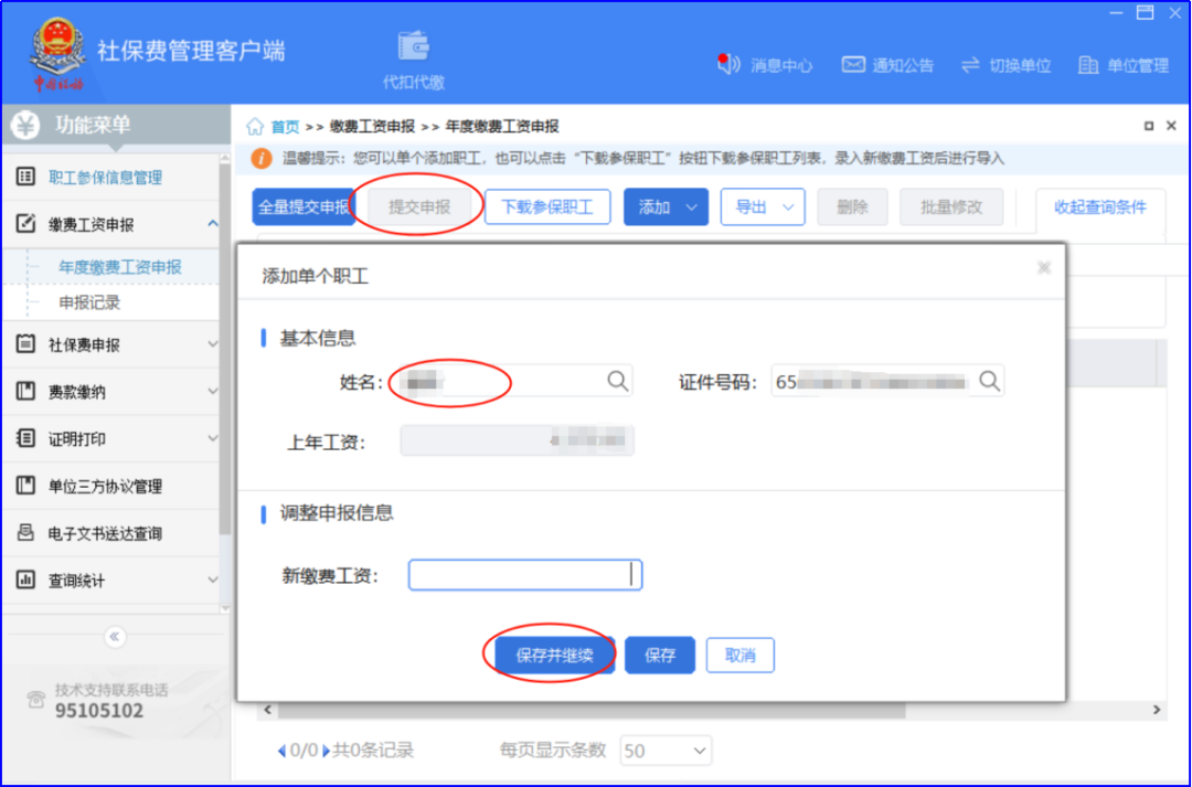 _年度缴费工资申报流程_年度缴费工资申报表