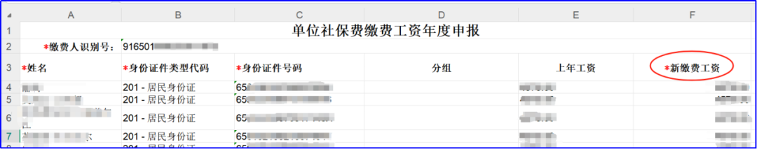 年度缴费工资申报流程__年度缴费工资申报表
