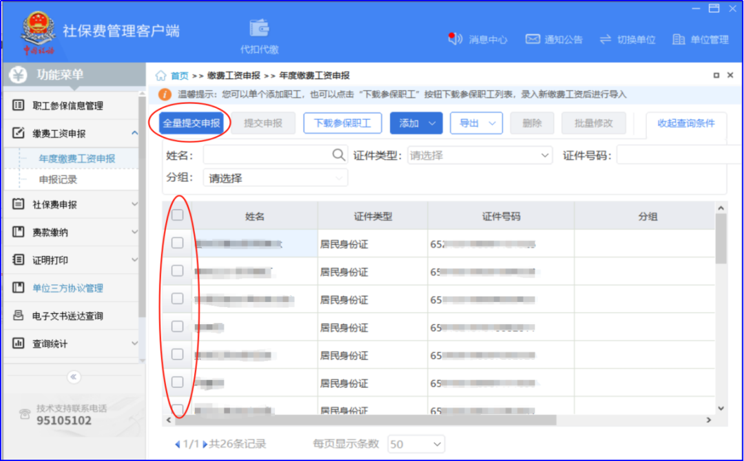 年度缴费工资申报流程__年度缴费工资申报表