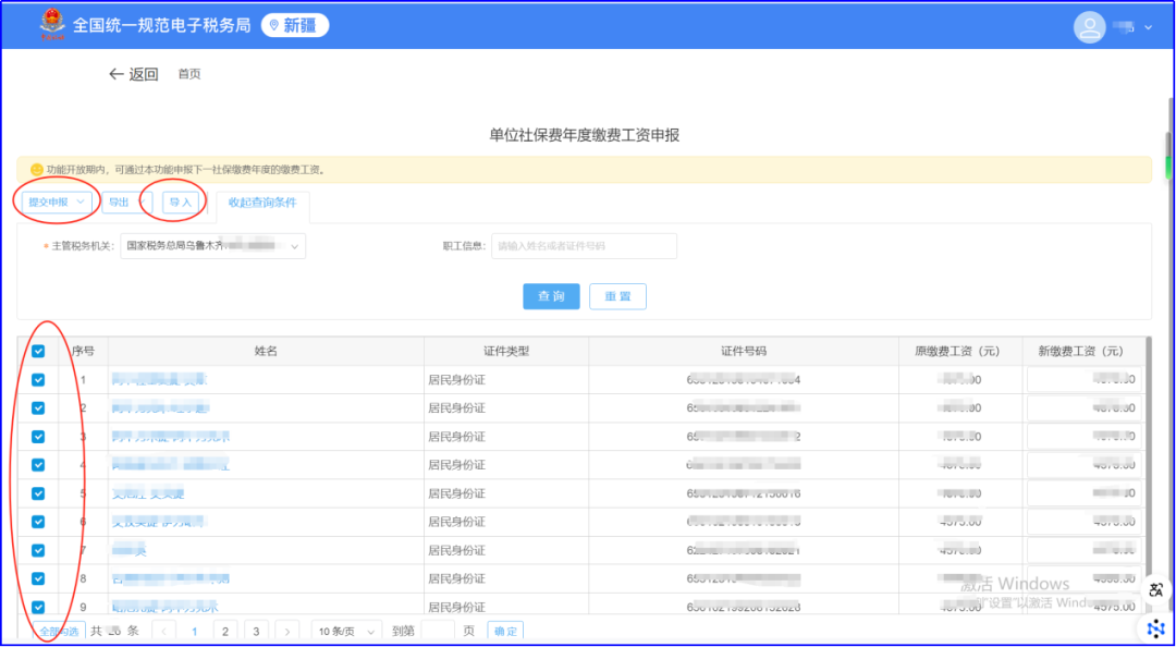 _年度缴费工资申报流程_年度缴费工资申报表