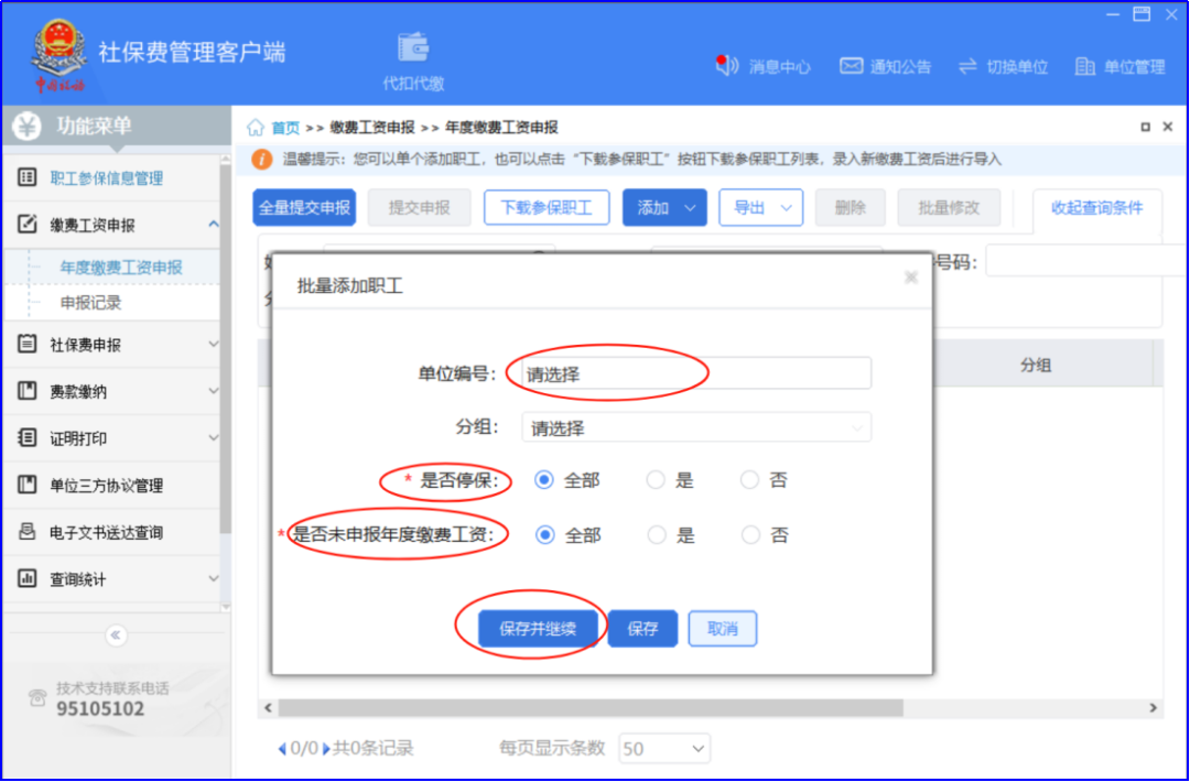 _年度缴费工资申报表_年度缴费工资申报流程