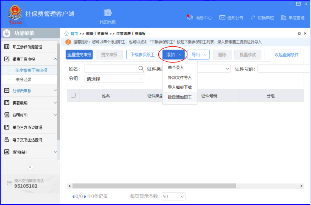年度缴费工资申报表__年度缴费工资申报流程