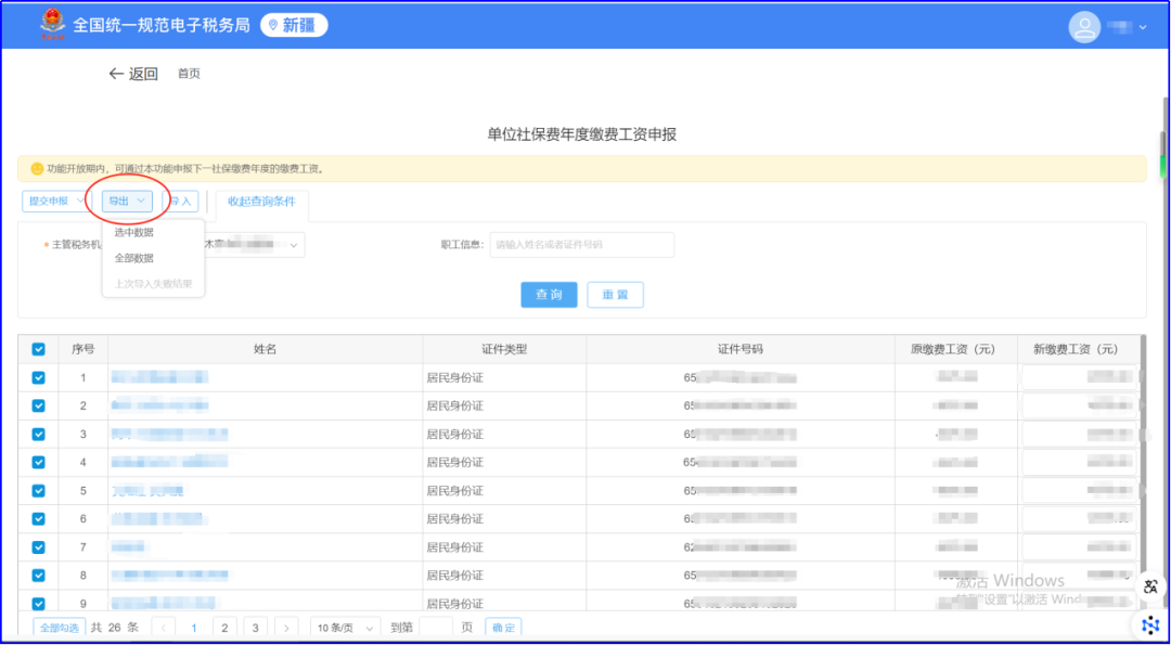 年度缴费工资申报流程__年度缴费工资申报表