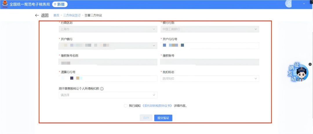 电子税务局基本存款账户在哪填_电子税务局维护存款账号信息_
