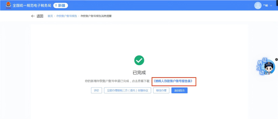 电子税务局维护存款账号信息__电子税务局基本存款账户在哪填