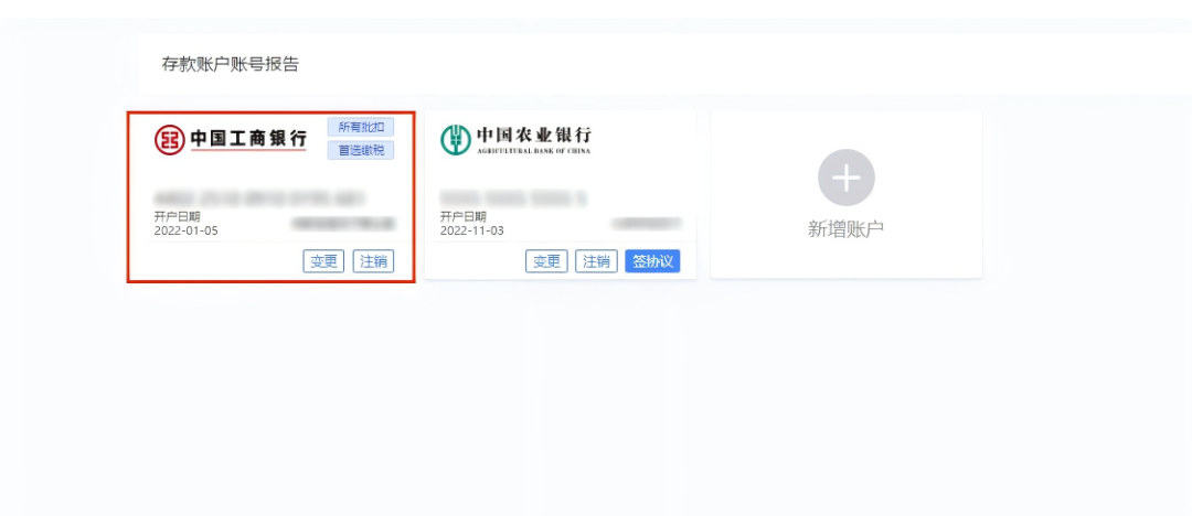 电子税务局维护存款账号信息_电子税务局基本存款账户在哪填_