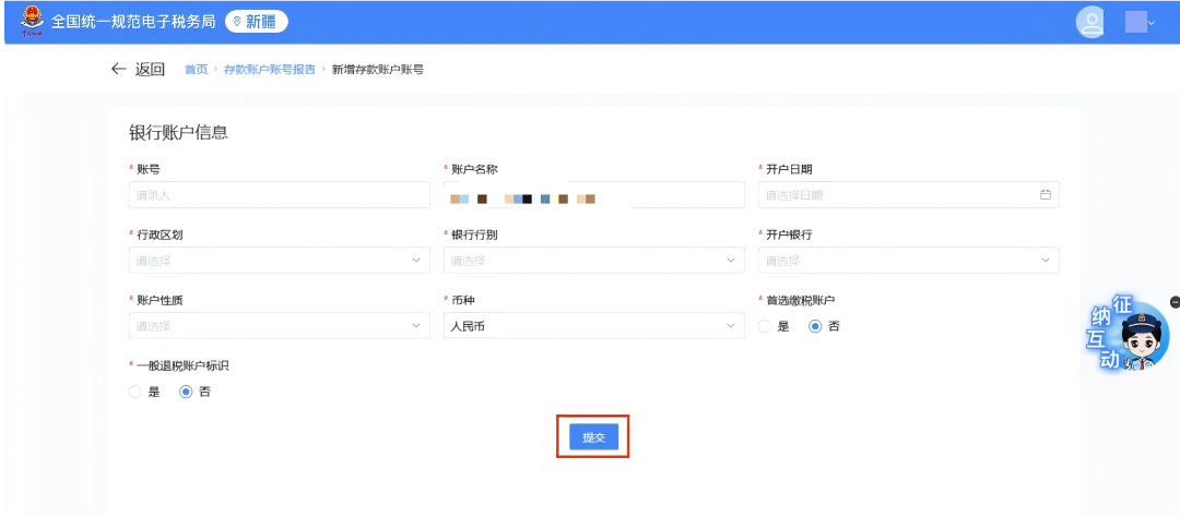 电子税务局基本存款账户在哪填_电子税务局维护存款账号信息_