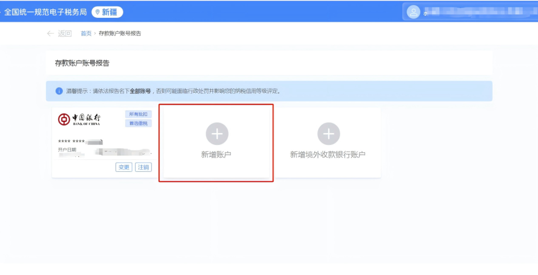 电子税务局基本存款账户在哪填_电子税务局维护存款账号信息_