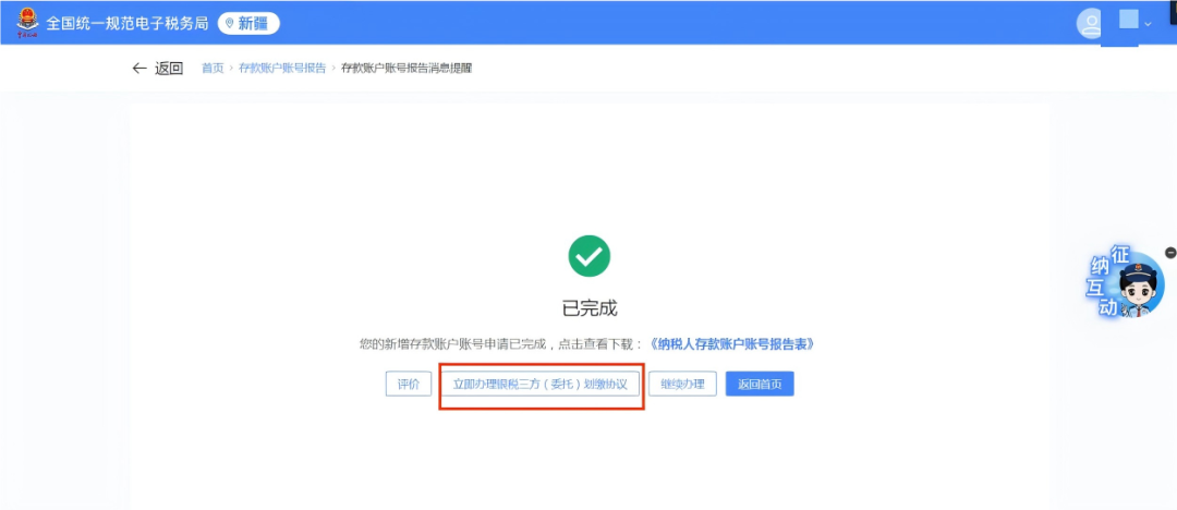 电子税务局基本存款账户在哪填_电子税务局维护存款账号信息_
