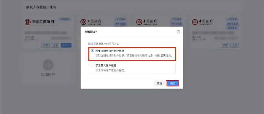 电子税务局维护存款账号信息__电子税务局基本存款账户在哪填