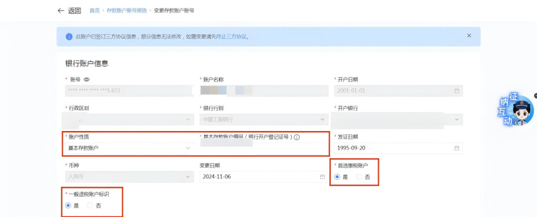 电子税务局维护存款账号信息_电子税务局基本存款账户在哪填_