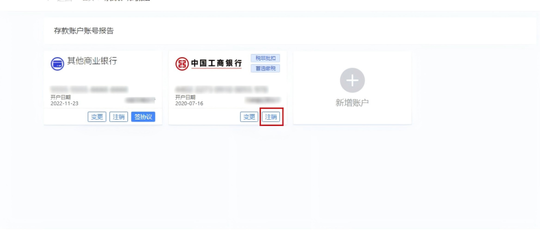 电子税务局维护存款账号信息_电子税务局基本存款账户在哪填_