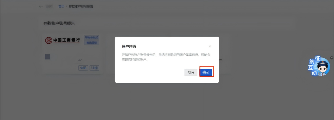 电子税务局基本存款账户在哪填_电子税务局维护存款账号信息_