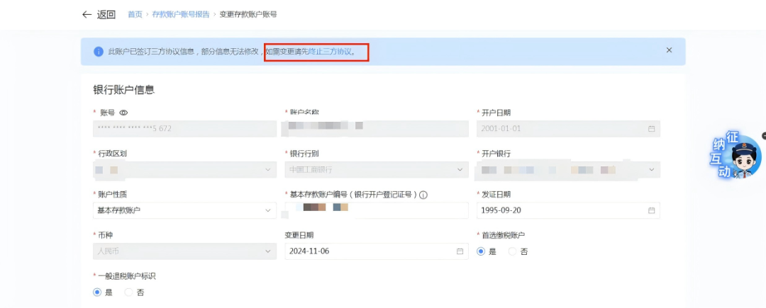 _电子税务局基本存款账户在哪填_电子税务局维护存款账号信息