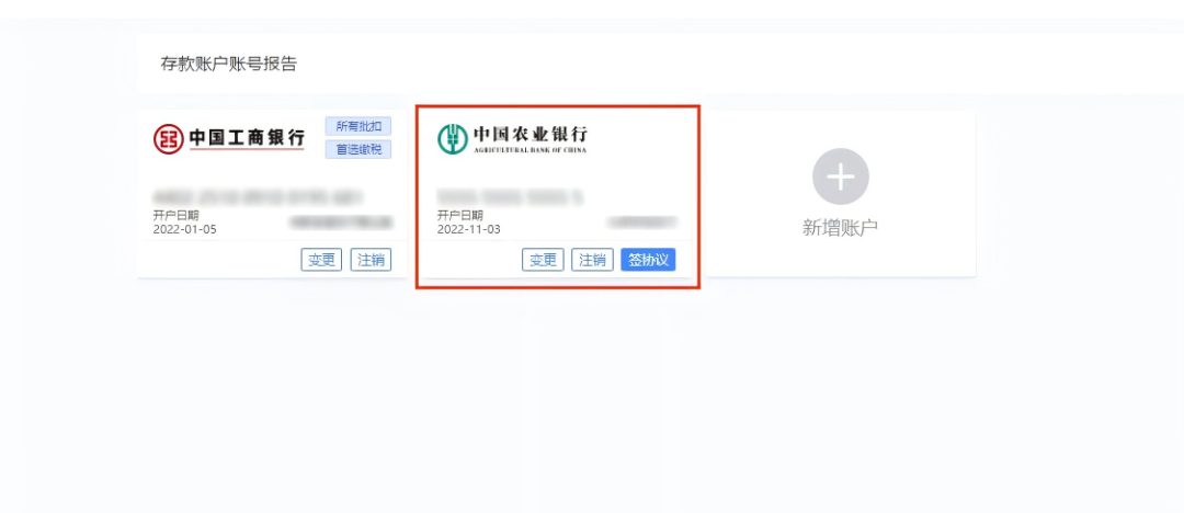 _电子税务局维护存款账号信息_电子税务局基本存款账户在哪填