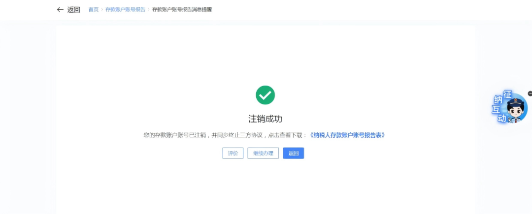 电子税务局基本存款账户在哪填_电子税务局维护存款账号信息_