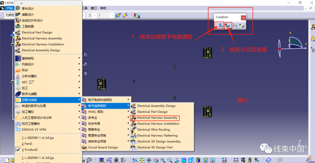 浅谈对CATIA工具中线束模块的运用的图9