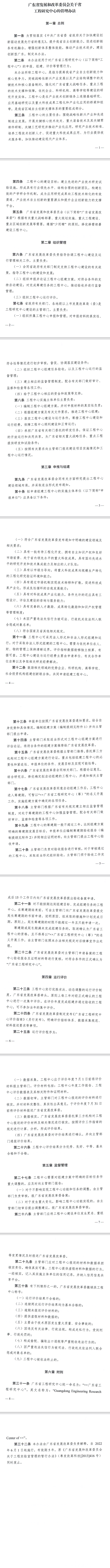 广东省发展改革委关于组织申报2025年度广东省工程研究中心的通知(图1)