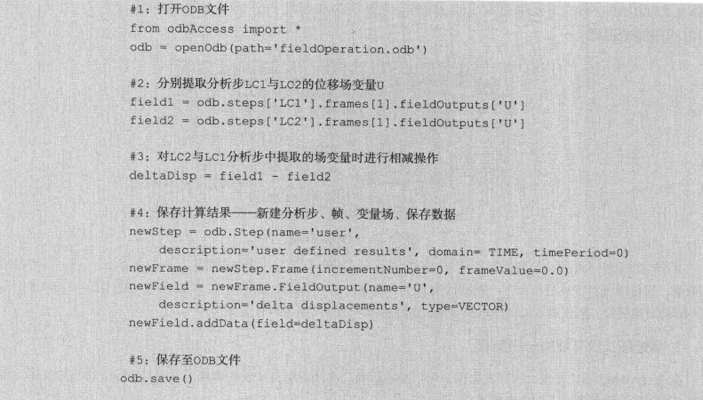 ABAQUS 后处理的二次开发的图5
