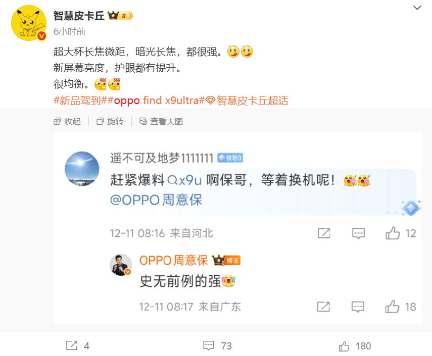 旗舰机大战提前打响！小米17 Ultra本月底登场，OPPO Find X9 Ultra紧随其后，这些超大杯值得等