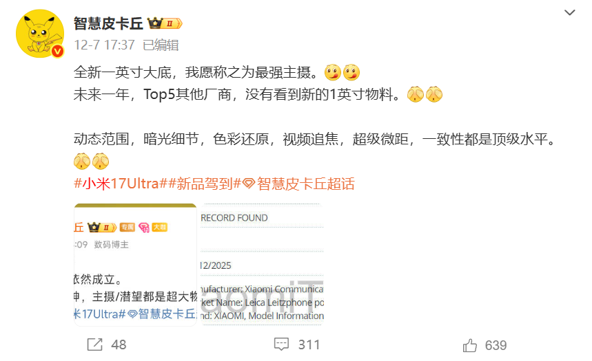 旗舰机大战提前打响！小米17 Ultra本月底登场，OPPO Find X9 Ultra紧随其后，这些超大杯值得等