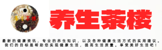 红枣、枸杞、阿胶……这些你最爱的煲汤药材，也有食用禁忌？
