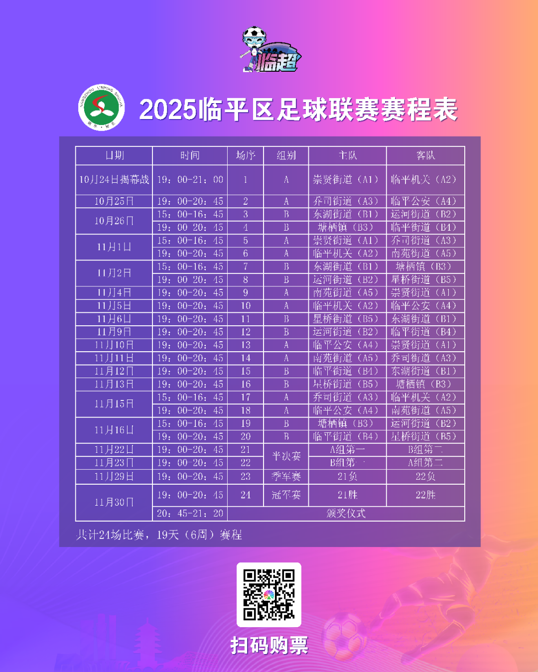 赛程图.png