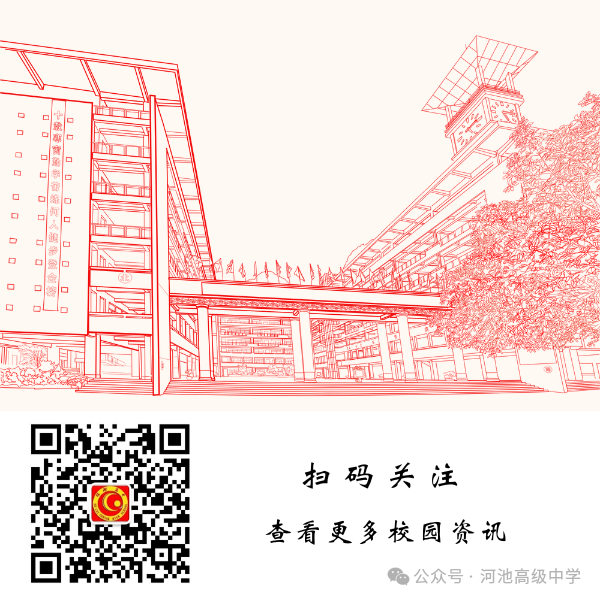河池高中是什么課本_河池普通高中_河池高中