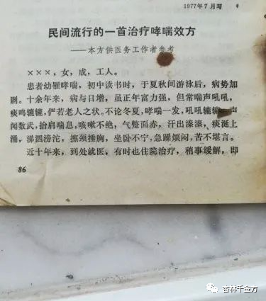 哮喘效方